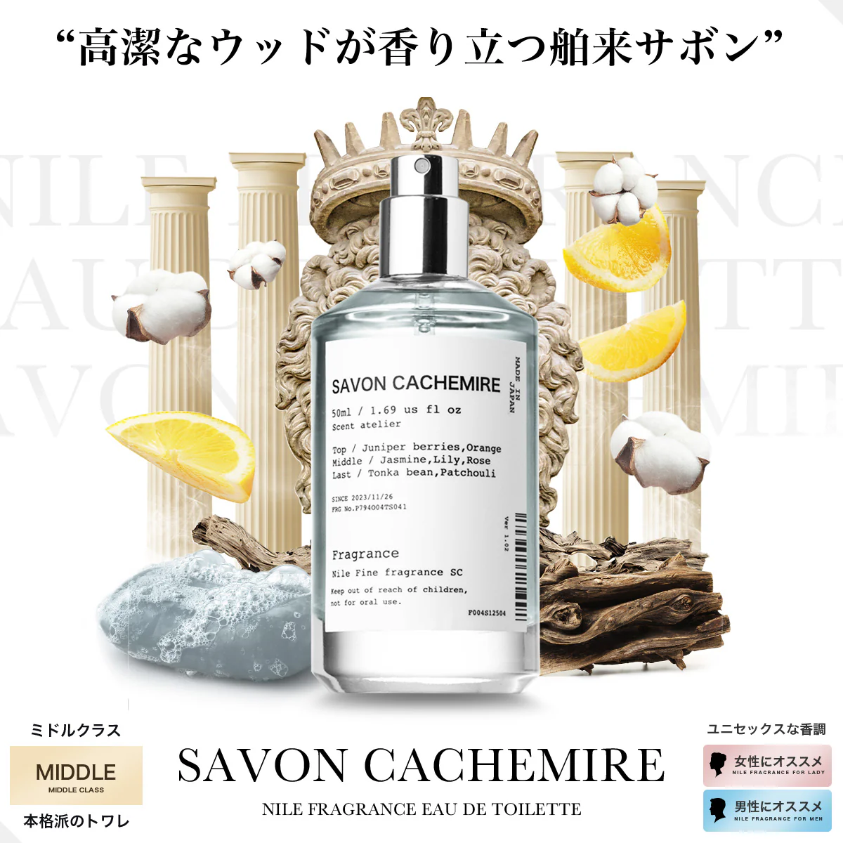 NILE Savon Cachemire Mens Eau de Toilette 奢華羊絨皂香 男士淡香水 50ml