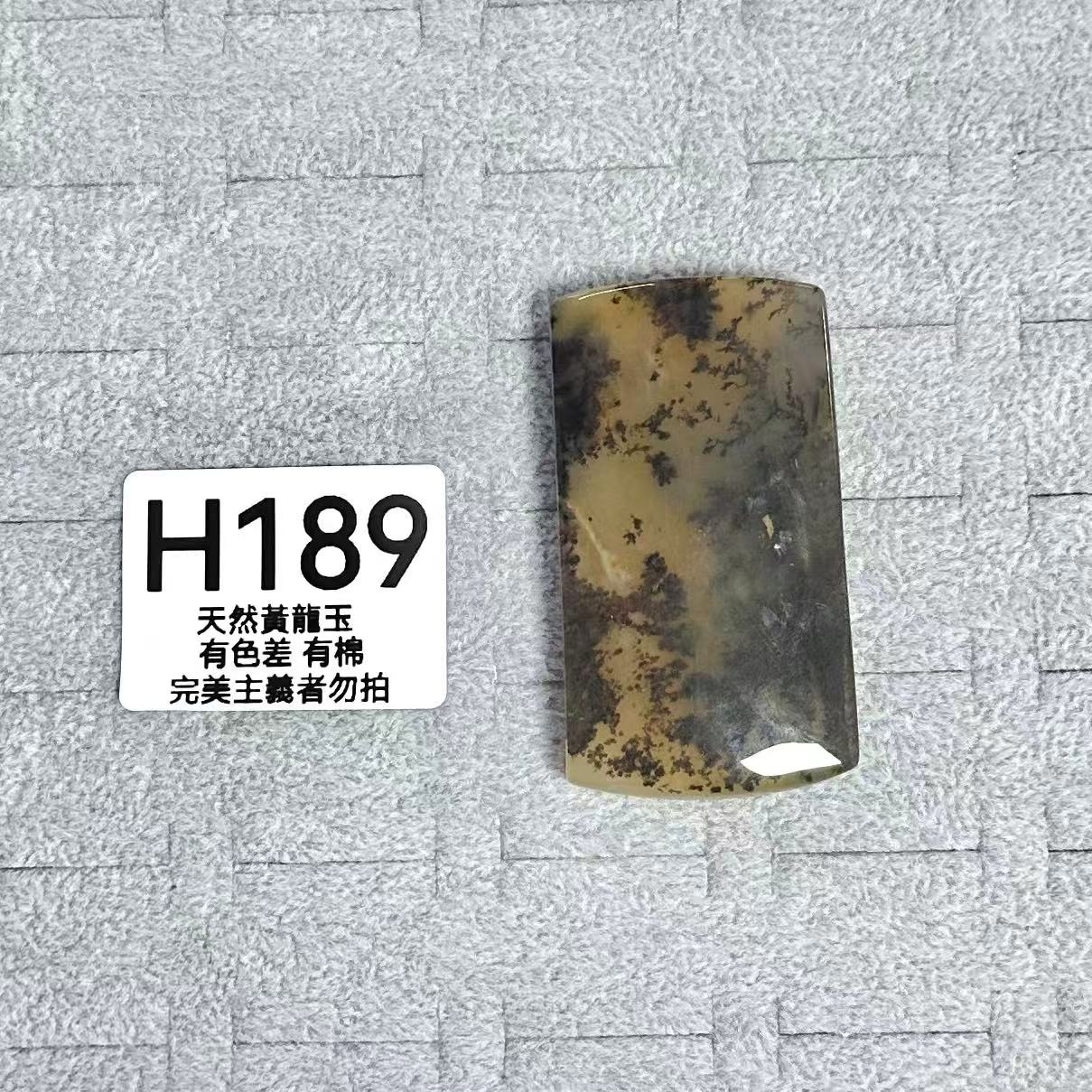 UO194 H189 黃龍玉吊墜 默認打孔穿繩出