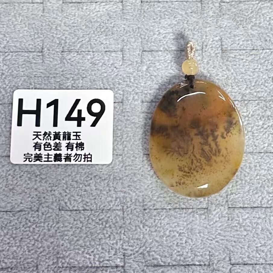 UO154 H149 黃龍玉吊墜 默認打孔穿繩出 47*38*11