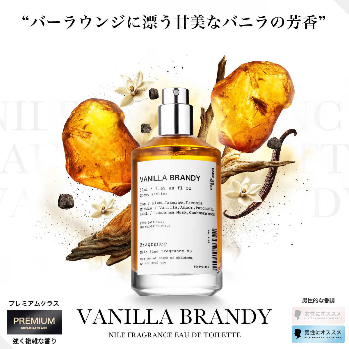 NILE Vanilla Brandy Mens  Eau de Toilette 香草白蘭地煙燻香草男士淡香水 50ml