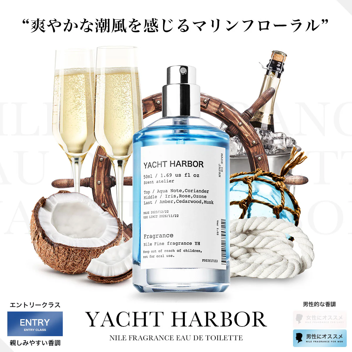 NILE Yacht Harbor Mens Eau de Toilette 遊艇港海洋花香男士淡香 50ml