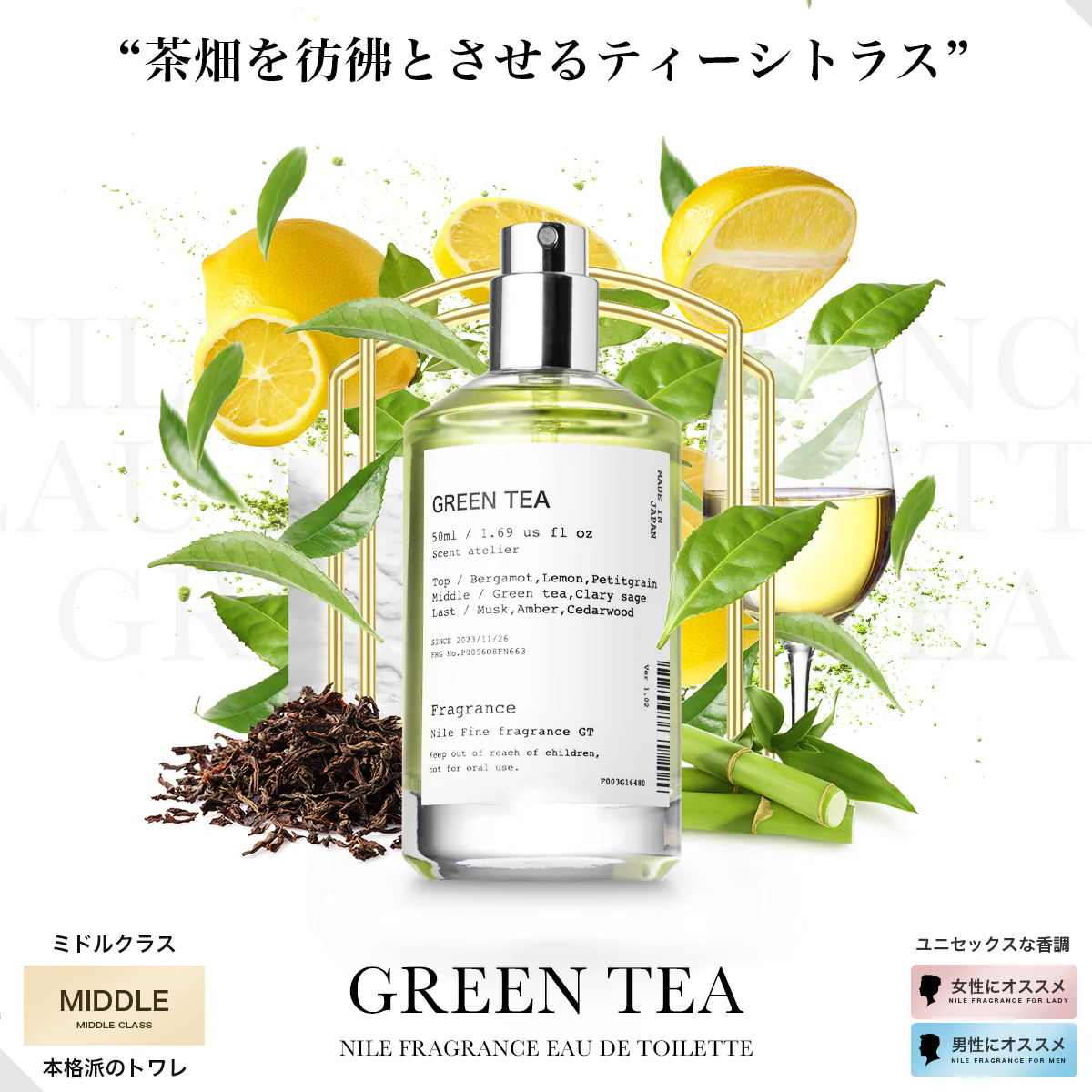 NILE Green Tea Mens Eau de Toilette 綠茶柑橘男士淡香水 50ml