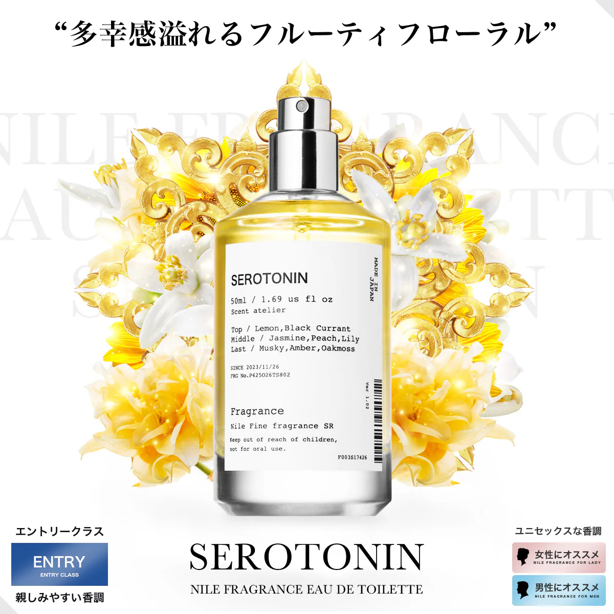 NILE Serotonin Ladies Eau de Toilette 白花香女士淡香水 50ml