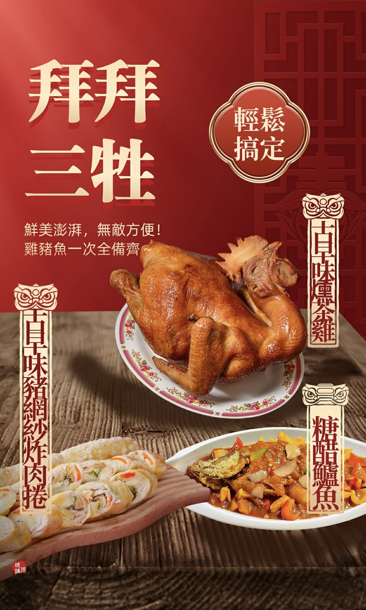 拜拜三牲肉捲組
