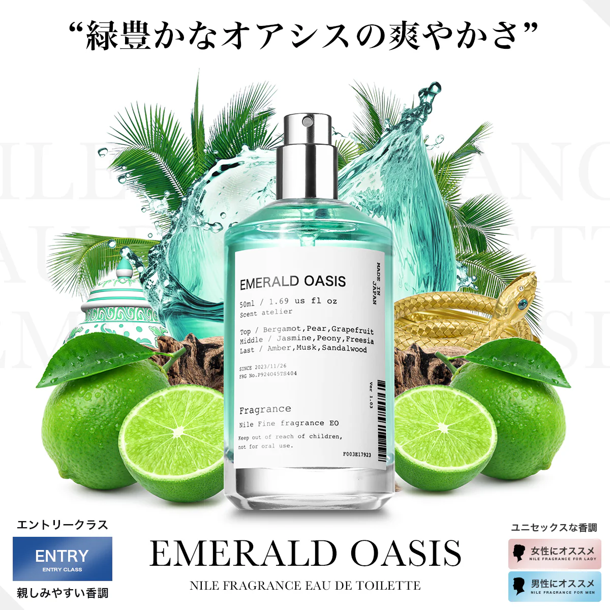 NILE Emerald Oasis Ladies Eau de Toilette 翡翠綠洲柑橘綠女士淡香水 50ml