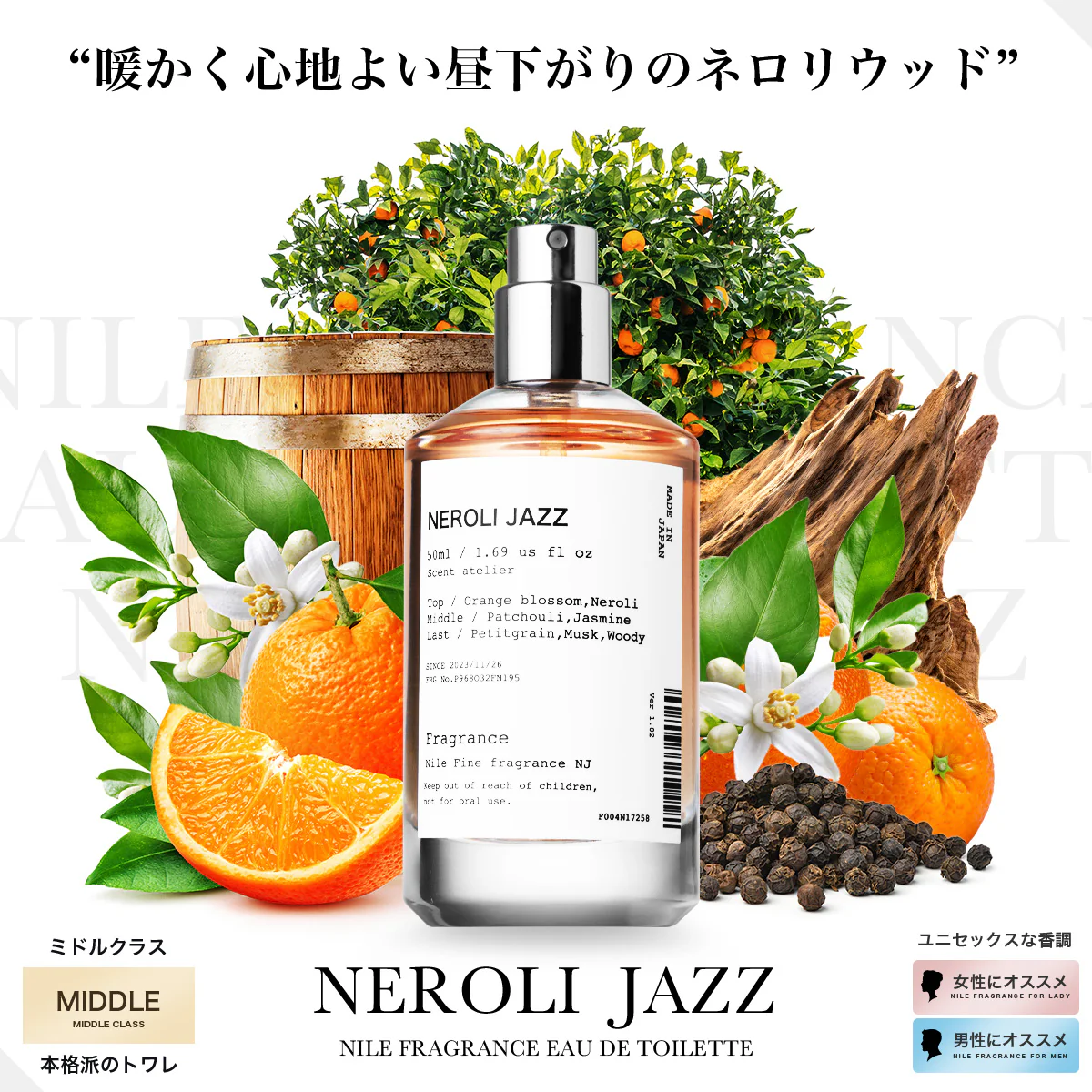 NILE Neroli Jazz Ladies Eau de Toilette 橙花爵士柑橘木男士淡香水 50ml