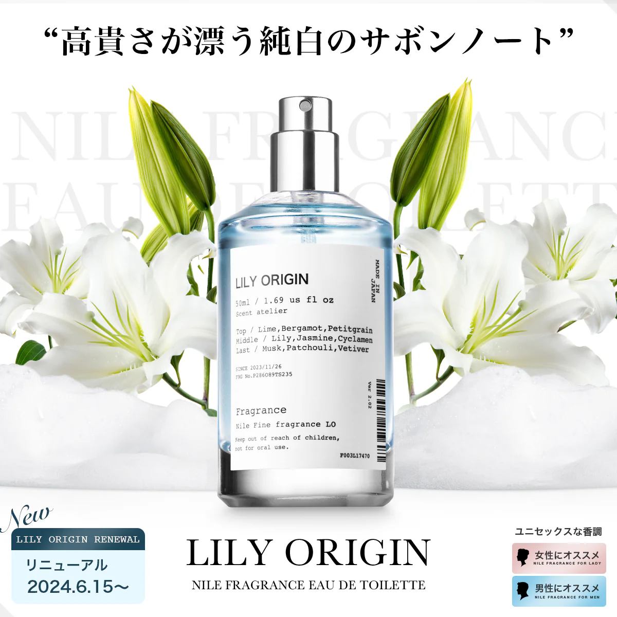 NILE Lily Origin For Mens & Ladies Eau de Toilette 百合源香皂及百合白花香氛男女通用淡香水 50ml