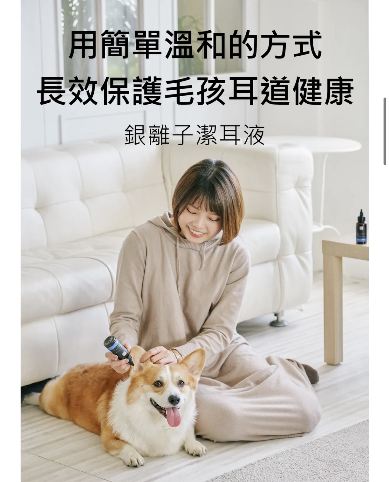 水魔素 貓狗專用 銀離子潔耳液80ml 台灣製造 | 寵物清潔 | 毛孩家庭必備