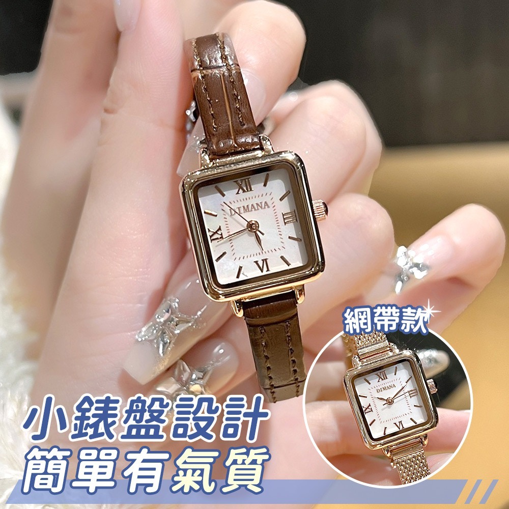 氣質腕錶 小方錶 穿搭配件 方形手錶 小錶盤手錶 網帶手錶 手錶 腕錶 女生手錶 皮帶手錶 745