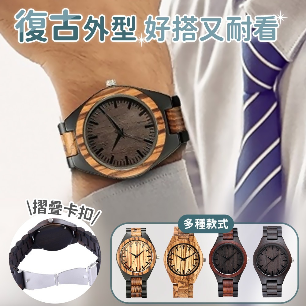 紅檀手錶 斑馬木手錶 木錶 石英錶 男生手錶 黑檀手錶 配件 指針手錶 圓形錶 手錶 腕錶 木頭手錶 飾品 配飾 741