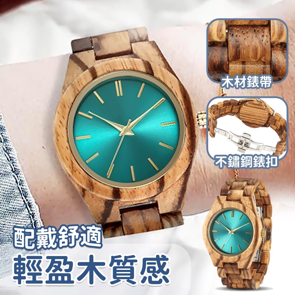 情侶錶 圓形手錶 指針手錶 手錶 腕錶 配飾 配件 木質手錶 男生手錶 飾品 石英錶 木錶 斑馬木錶 木頭腕錶 739