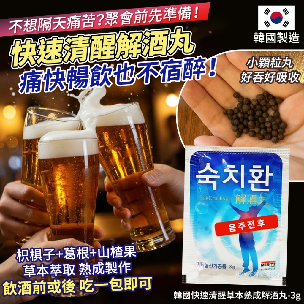(預購商品) 韓國 快速清醒草本熟成解酒丸-3g 單包