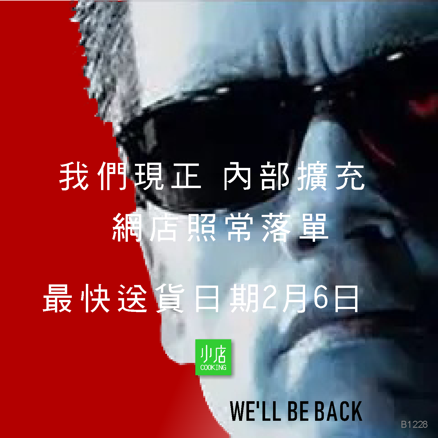 🔴Cooking小店工場整改中🔴