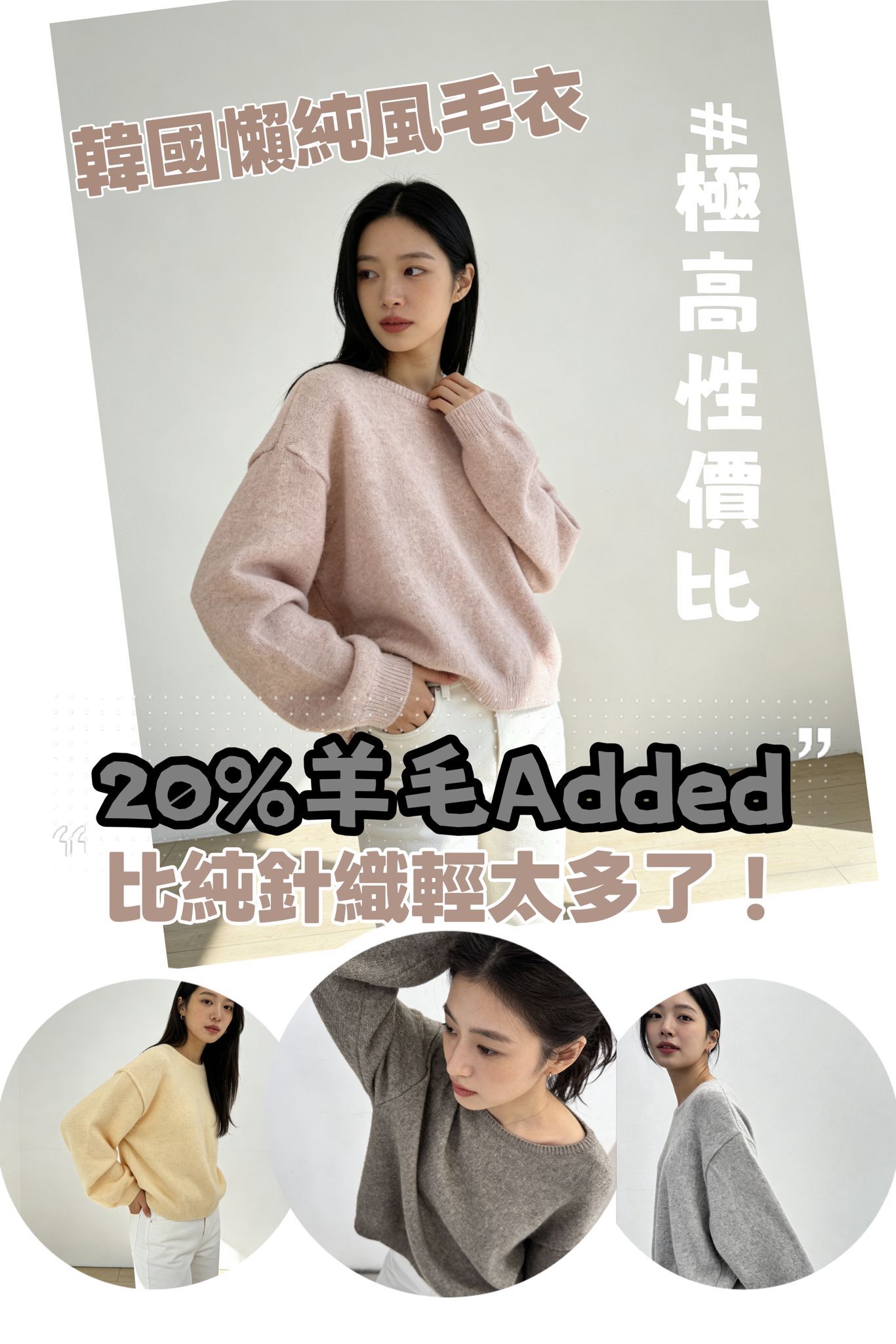 H806 柔軟圓領寬鬆毛衣