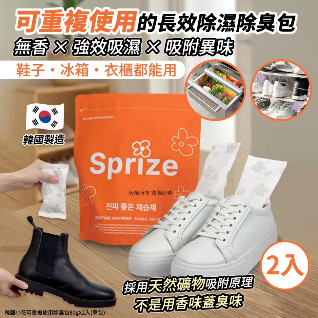 (預購商品) 韓國 小花可重複使用除濕包80gX2入(單包)