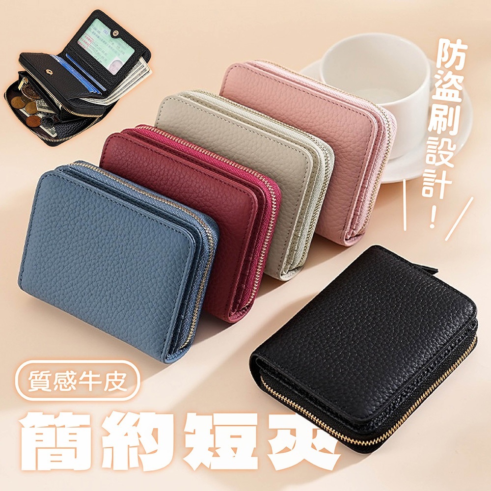 錢包 短夾 短款錢包 真皮錢包 零錢包 女生錢包 防盜刷錢包 錢夾 牛皮零錢包 拉鍊錢包 素色錢包 送女友 禮物 206