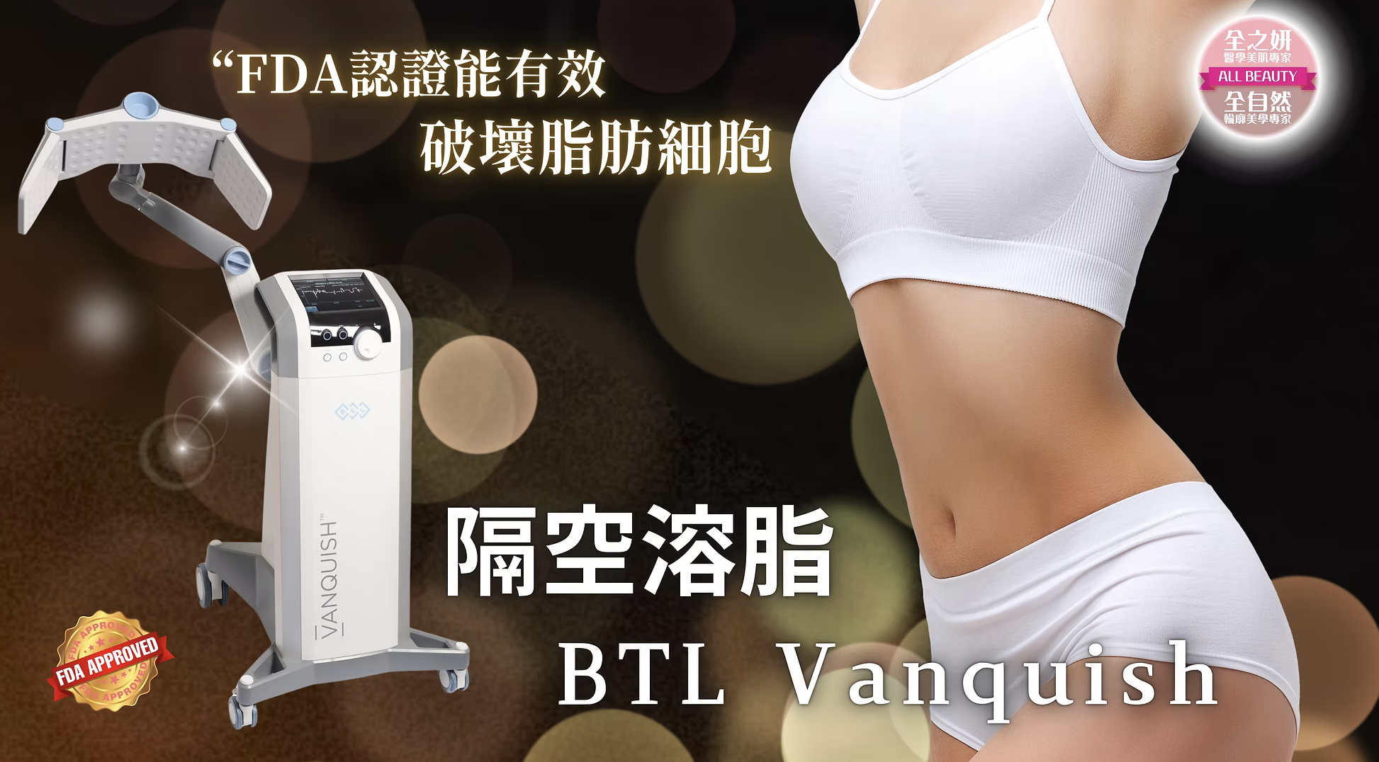 Vanquish, 隔空溶脂, 瘦身,減肥