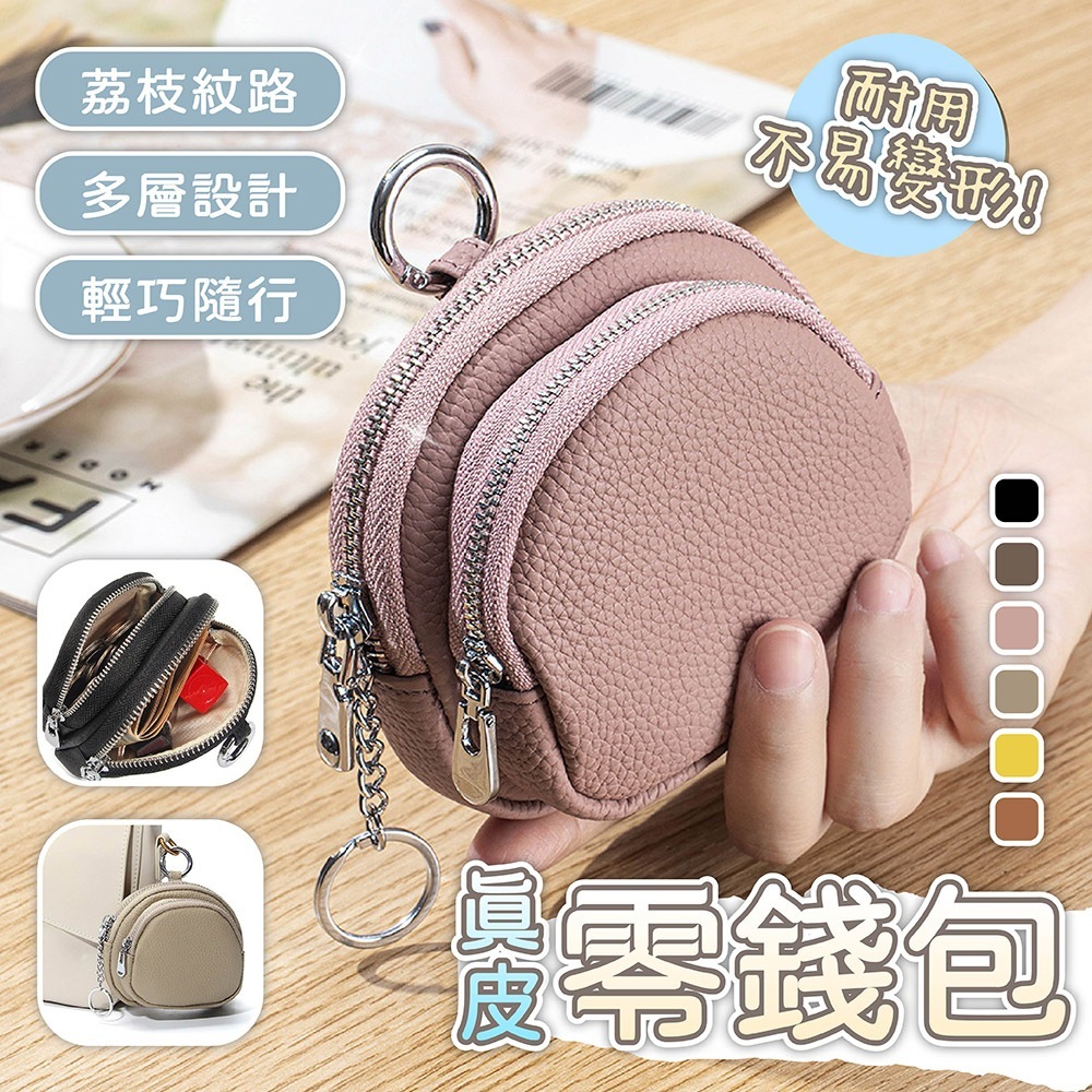 零錢包 零錢袋 女生錢包 荔枝紋零錢包 真皮零錢包 拉鍊錢包 迷你零錢包 鑰匙包 硬幣包 收納包 簡約錢包 209