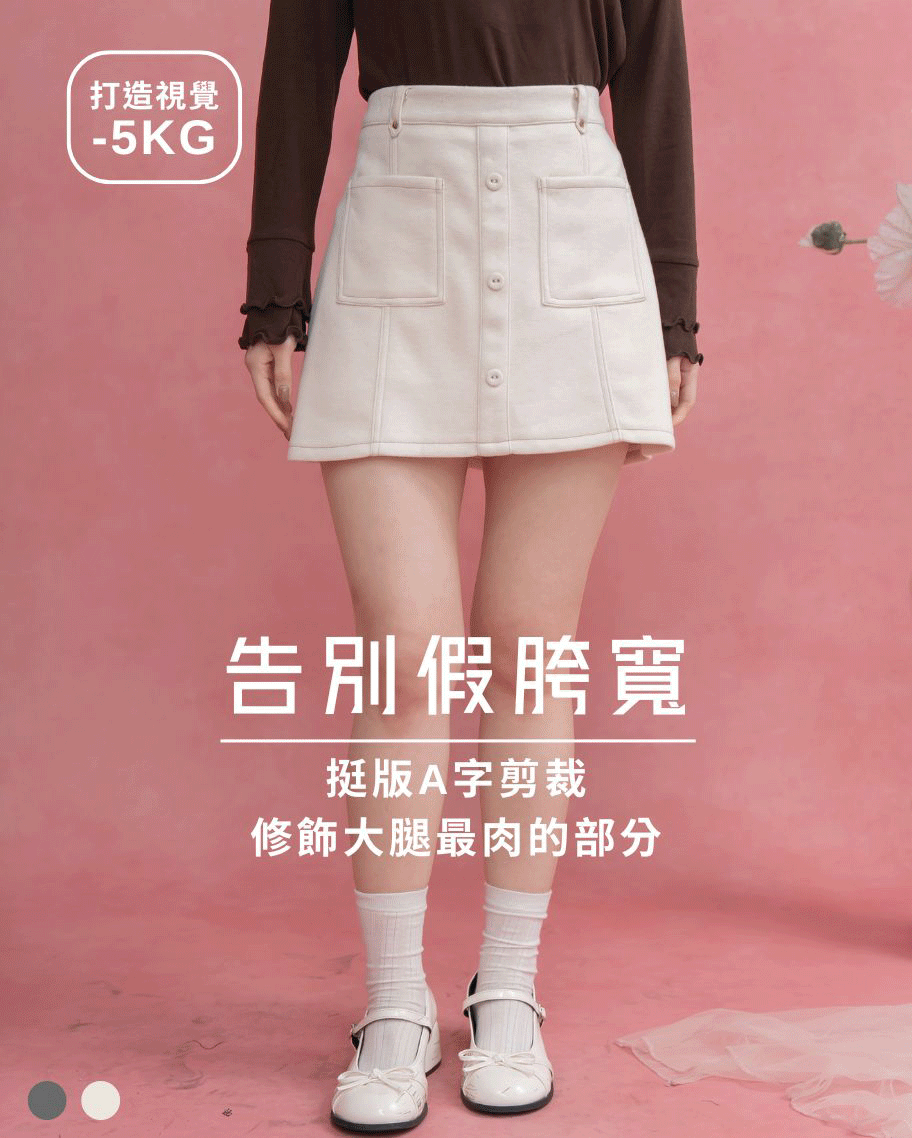 單排釦撞色線短裙