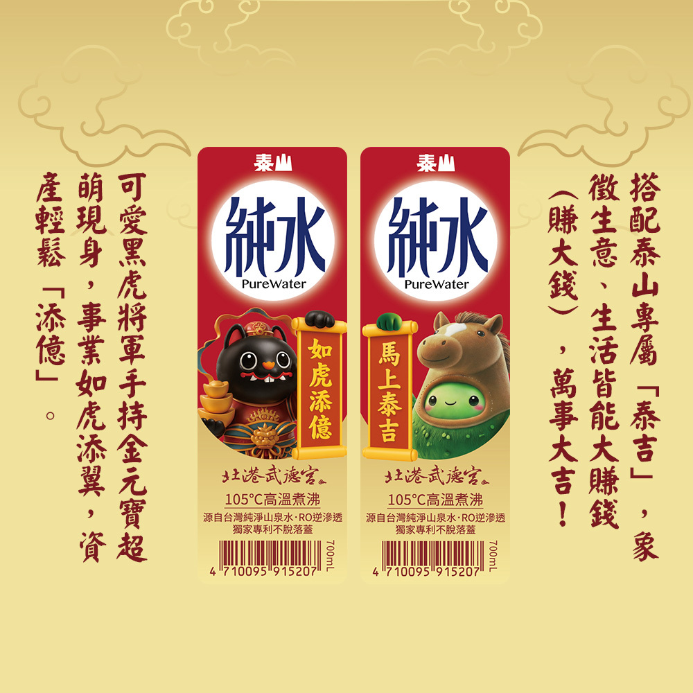 泰山純水x武德宮聯名