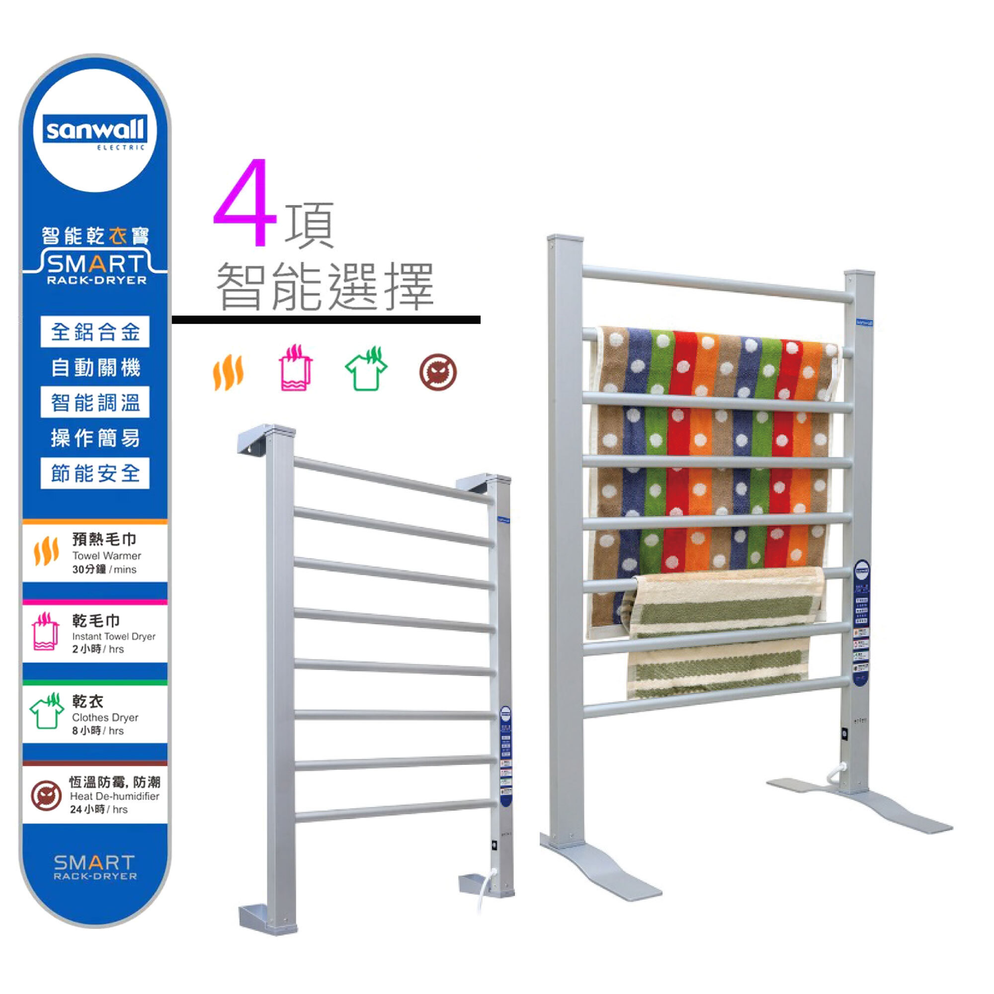 Sanwall 智能乾衣寶 電熱毛巾架 ATW03TM-08-SMART