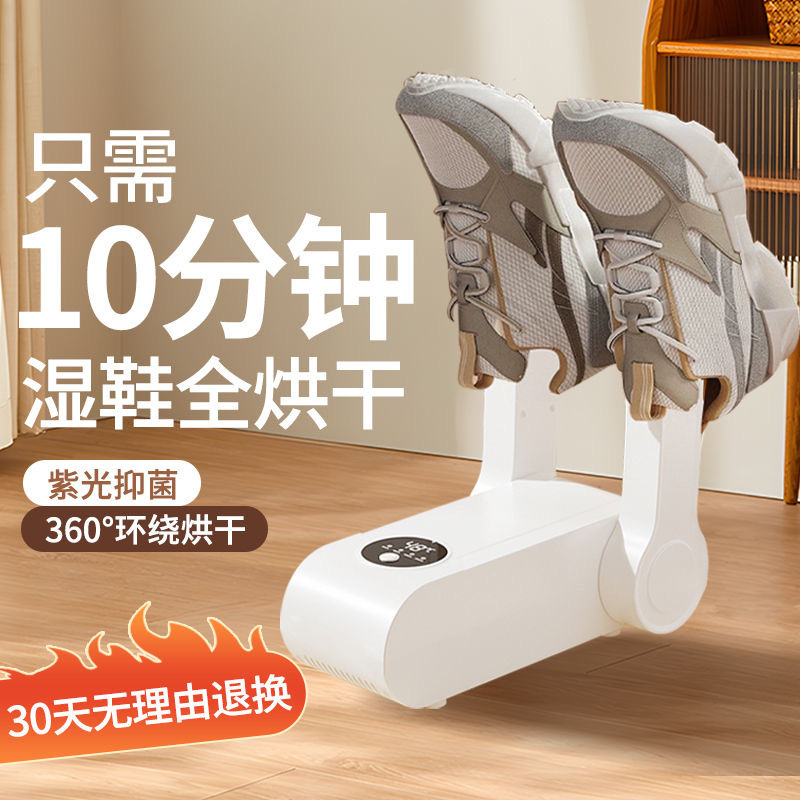 预购 智能烘鞋器干鞋器除臭杀菌