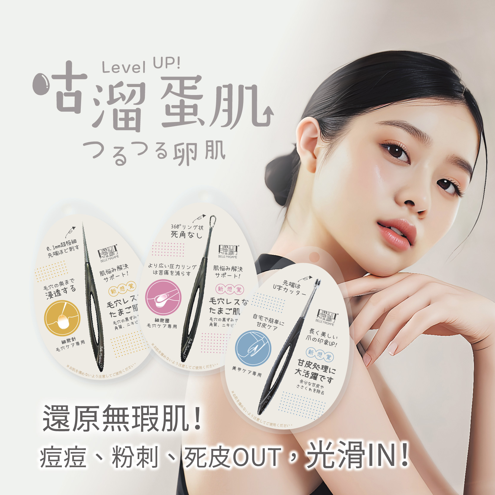 咕溜蛋肌升級 痘痘針&擠痘棒