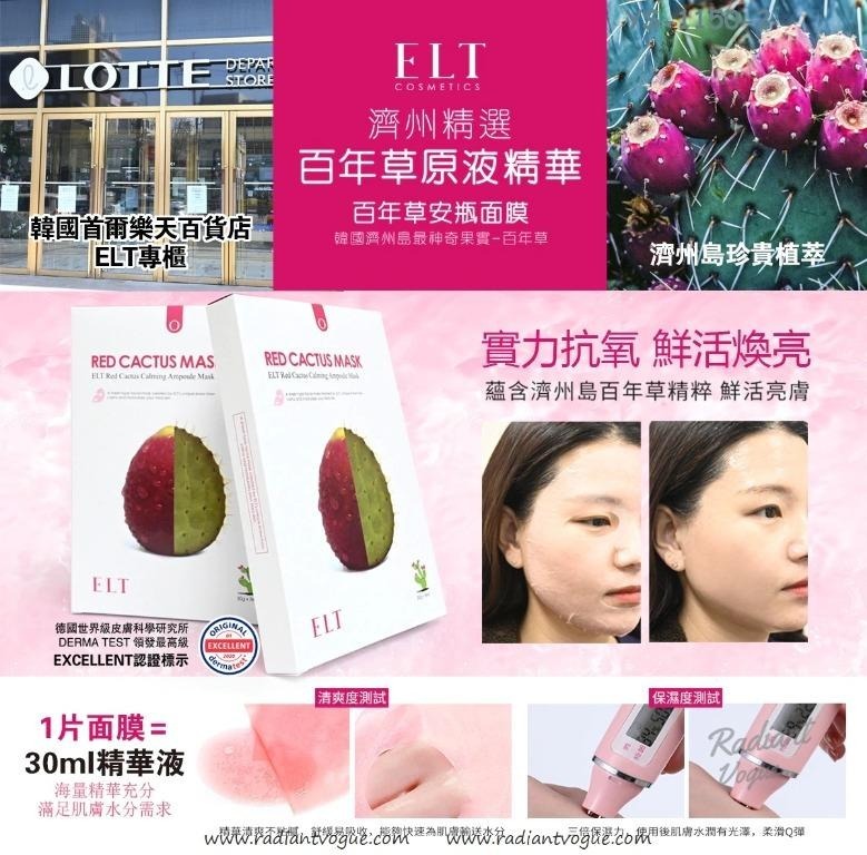 S20882 韓國ELT Red Cactus Soothing Mask 百年草安瓶面膜 (10片/盒)
