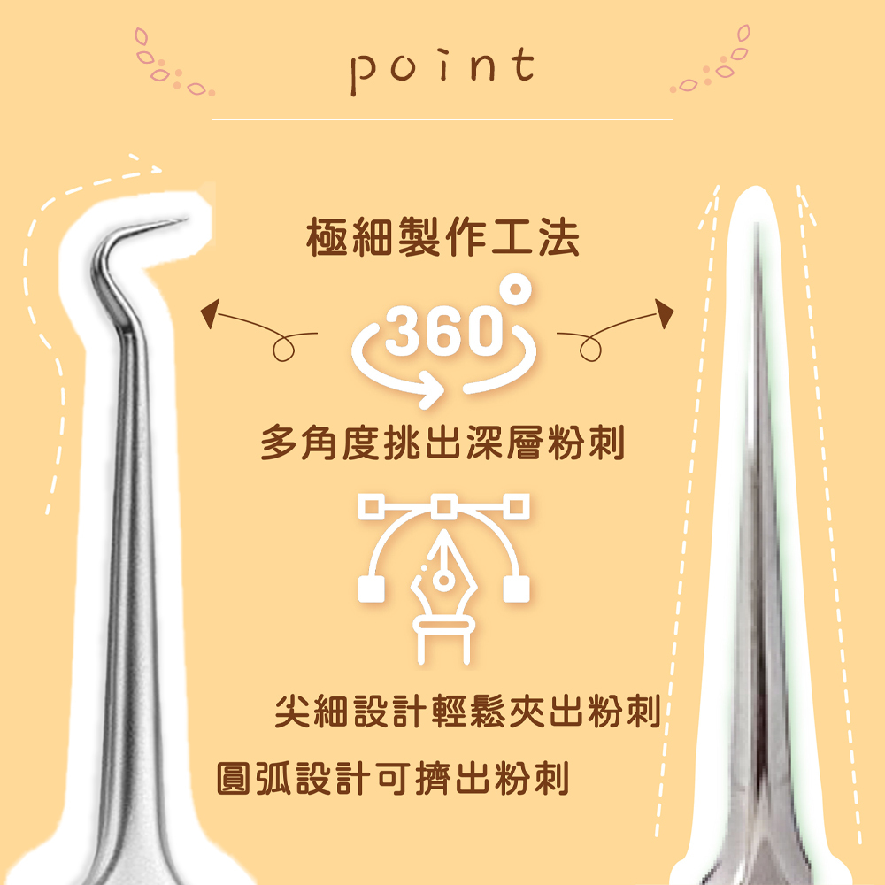MINI 粉刺夾 – 直形&彎形