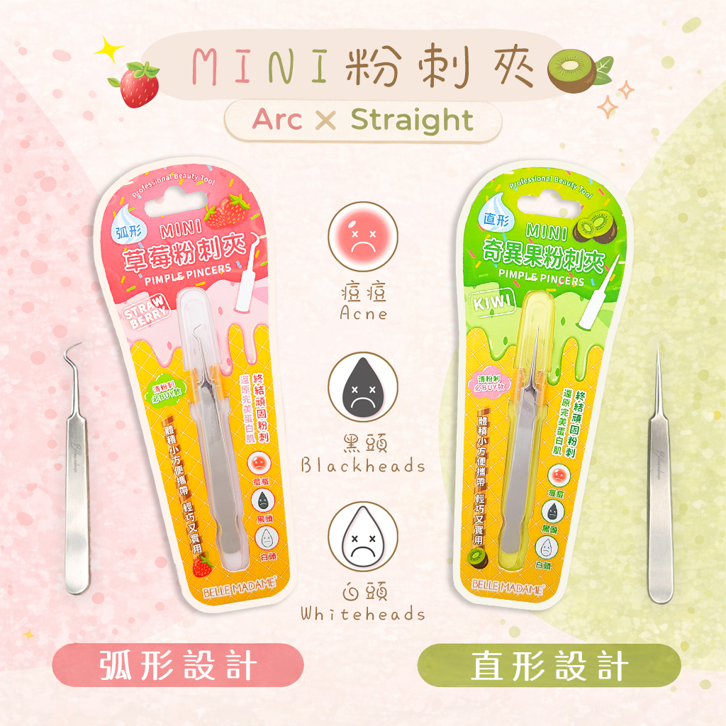 MINI 粉刺夾 – 直形&彎形