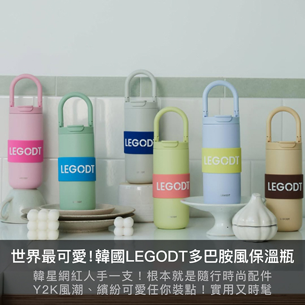 Legodt,legodt保溫瓶,水瓶,保溫瓶,隨行杯,冰霸杯,掛飾保溫瓶,韓國爆紅