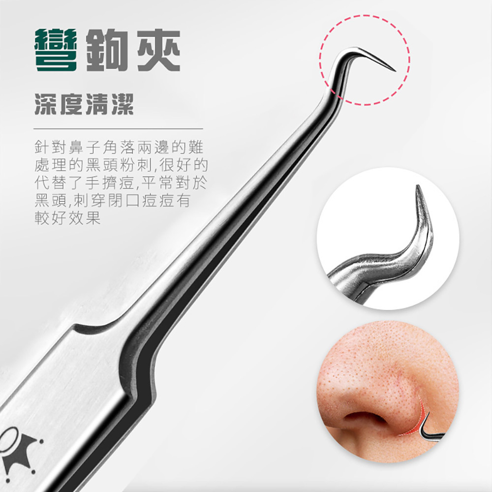 博克專業粉刺夾
