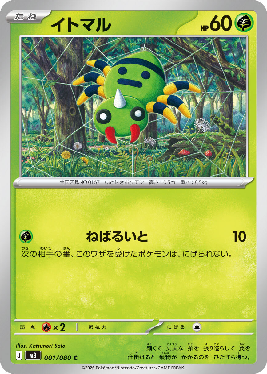POKEMON JAPANESE M3 001/080 C