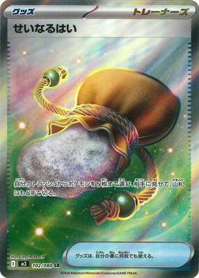 POKEMON JAPANESE M3 102/080 SR