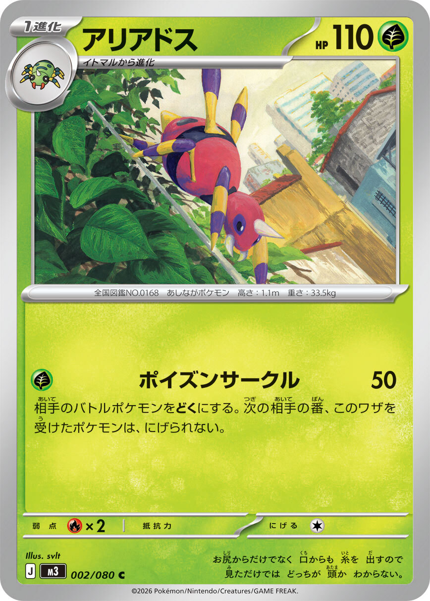 POKEMON JAPANESE M3 002/080 C