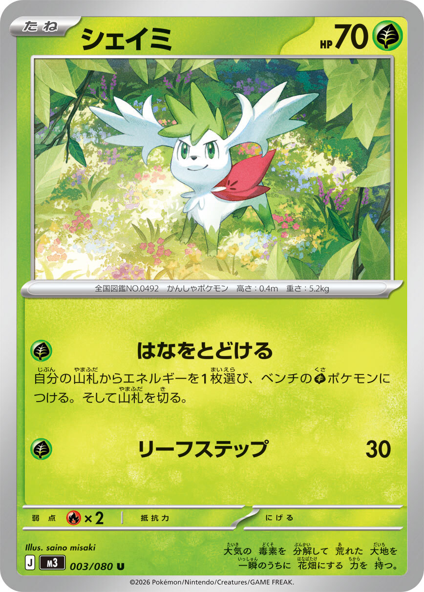 POKEMON JAPANESE M3 003/080 U