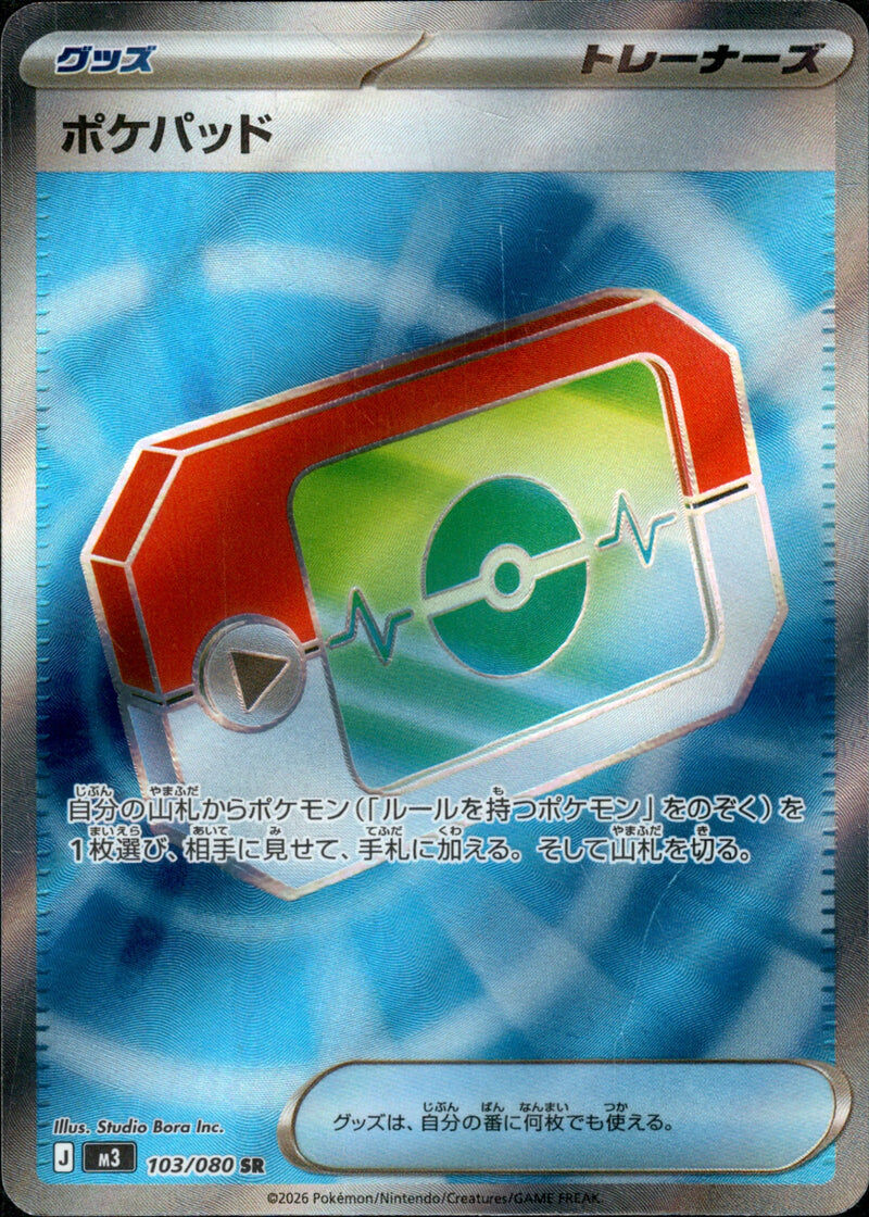 POKEMON JAPANESE M3 103/080 SR
