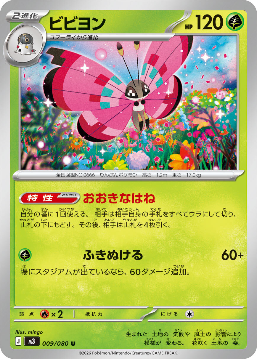 POKEMON JAPANESE M3 009/080 U
