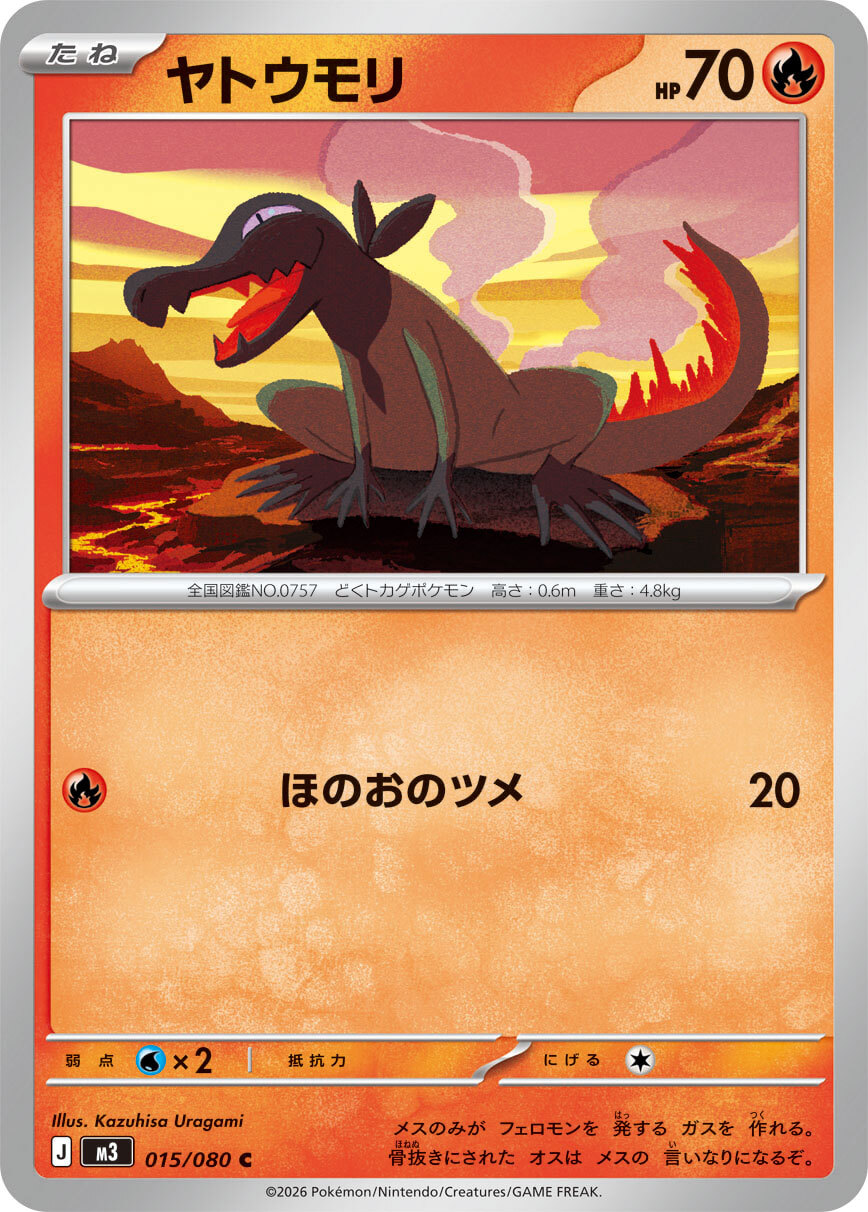 POKEMON JAPANESE M3 015/080 C