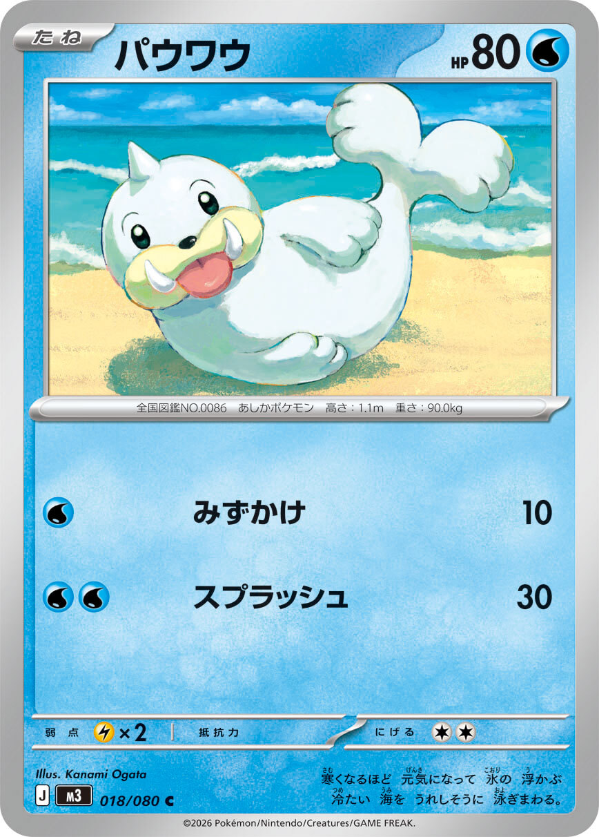 POKEMON JAPANESE M3 018/080 C
