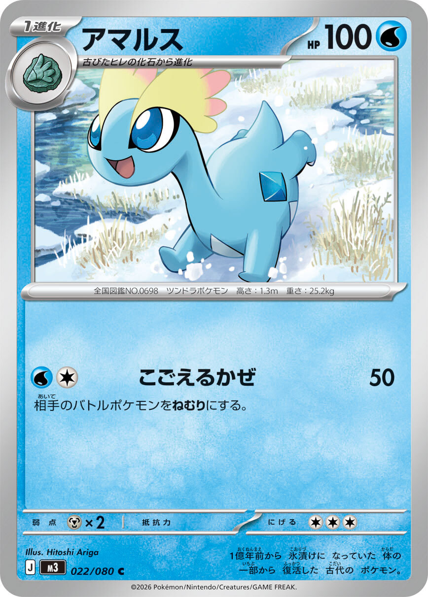 POKEMON JAPANESE M3 022/080 C