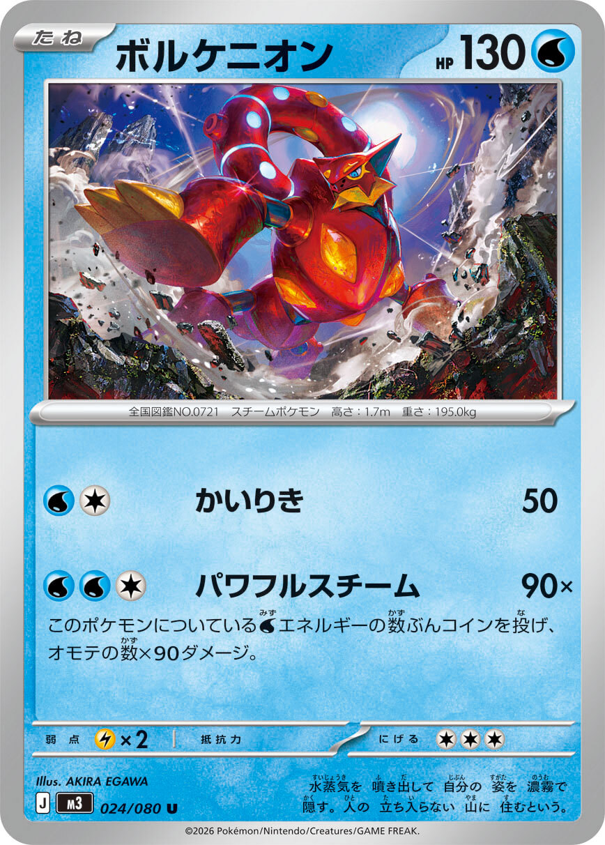 POKEMON JAPANESE M3 024/080 U