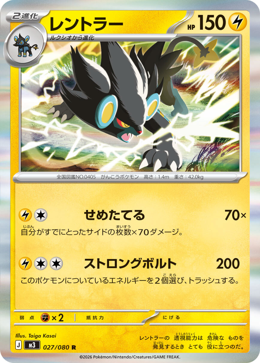 POKEMON JAPANESE M3 027/080 R