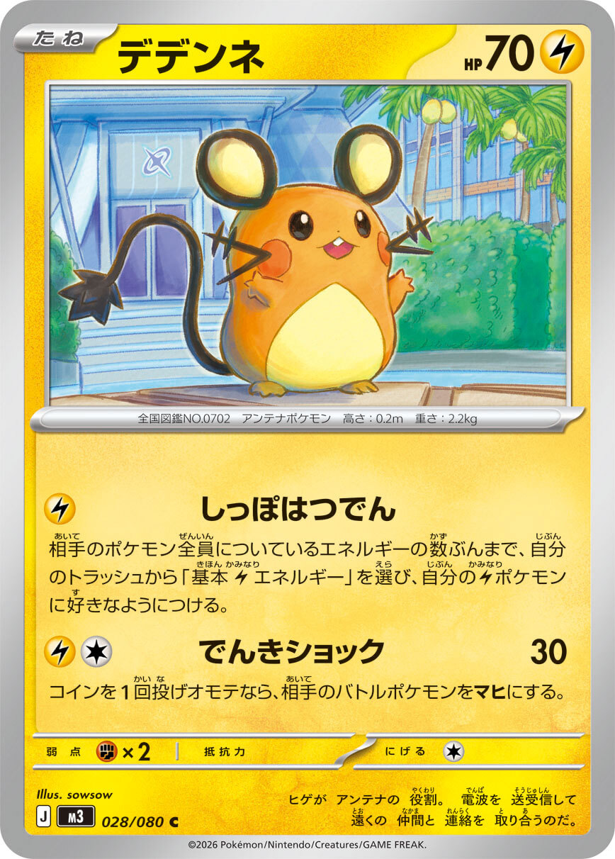 POKEMON JAPANESE M3 028/080 C