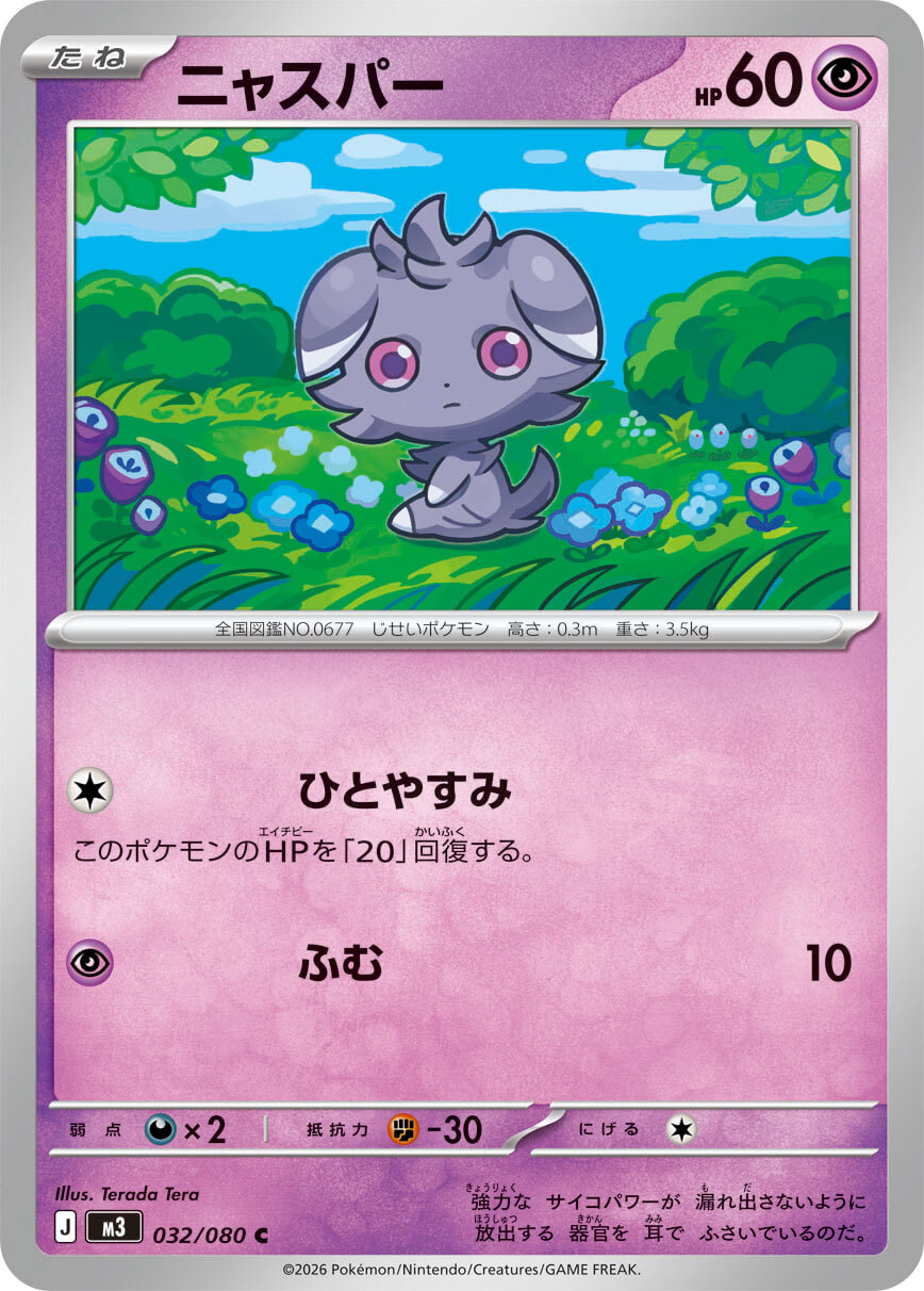 POKEMON JAPANESE M3 032/080 C