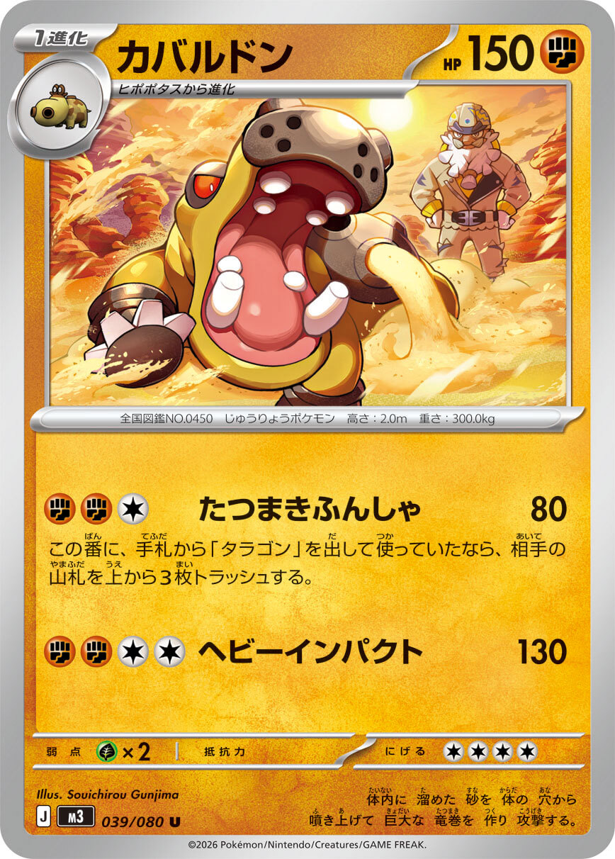POKEMON JAPANESE M3 039/080 U