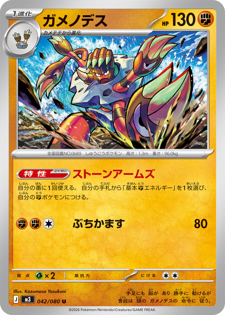 POKEMON JAPANESE M3 042/080 U