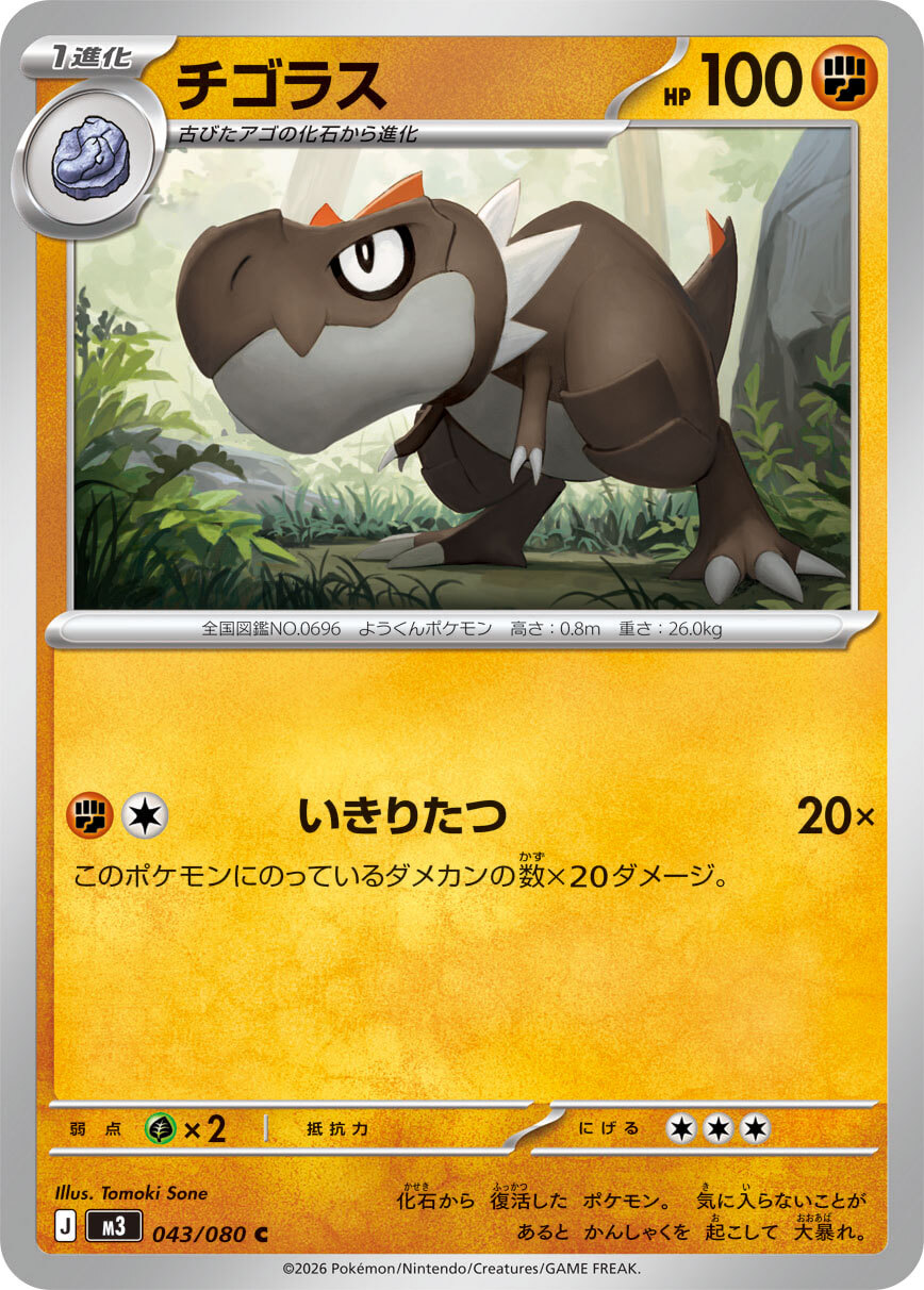 POKEMON JAPANESE M3 043/080 C