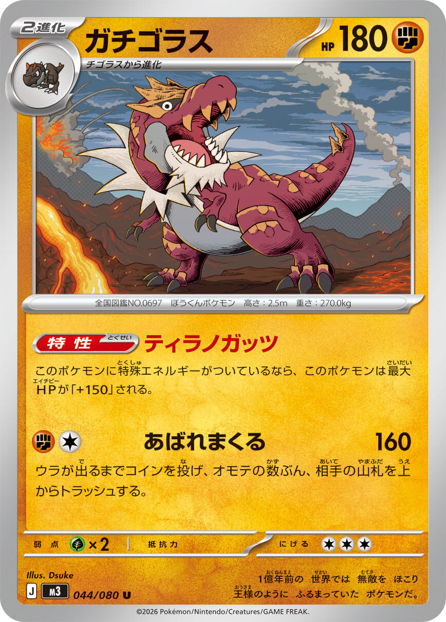 POKEMON JAPANESE M3 044/080 U