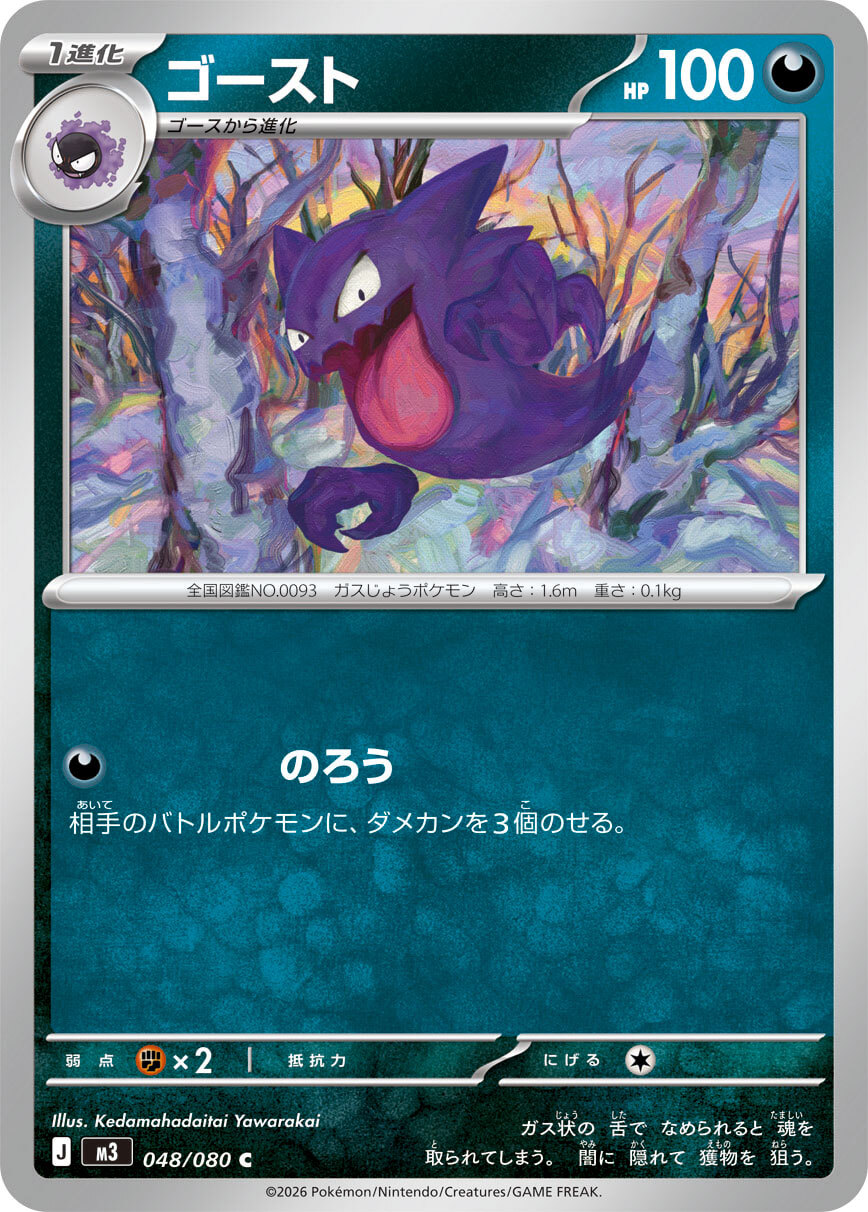 POKEMON JAPANESE M3 048/080 C
